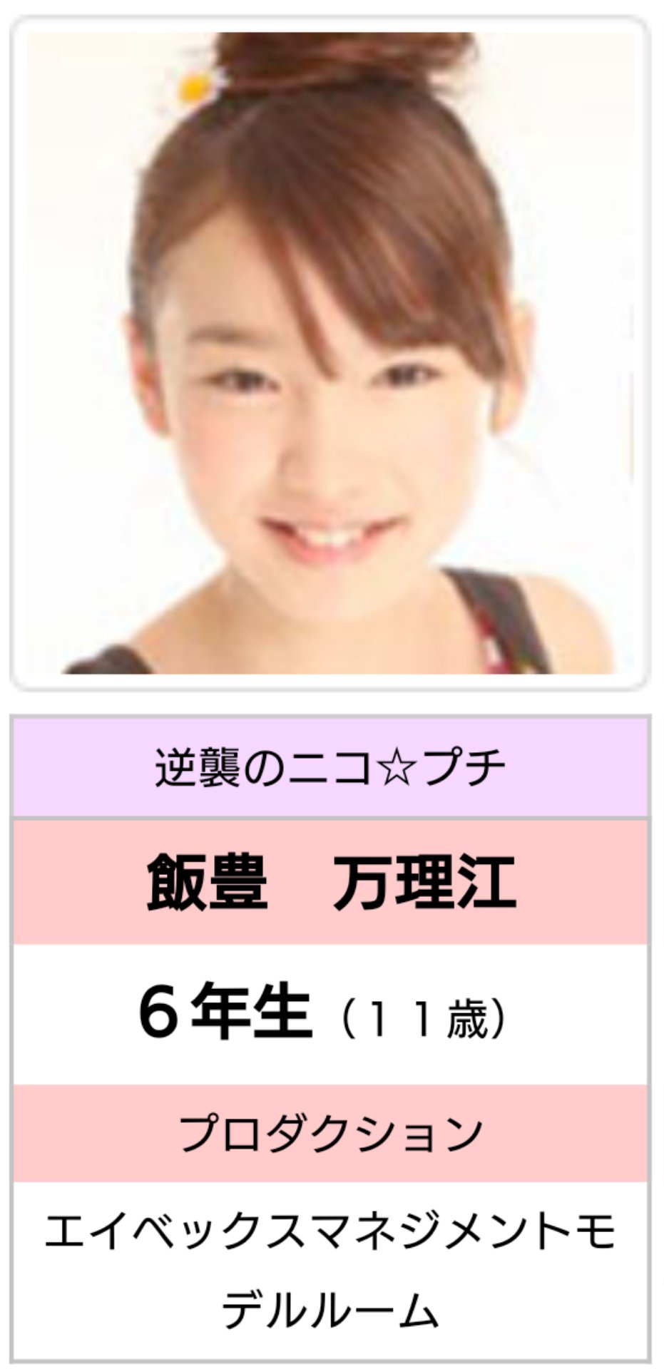 ちー No Twitter 恋リア関係ないですが 今見とったら 中川大志 飯豊まりえ 斎藤飛鳥まで子役恋物語出てたとか豪華過ぎん 笑 小学生の頃ピラメキーノ好きで毎回見てたから絶対見てたと思うのに全然覚えてない 動画サイトで探しても一つも載ってないしもっ