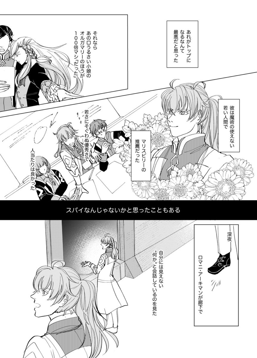 もち ロマニアーキマンに不信感あり嫌っているカルデア職員の話 1 2 マーロマだと思って描いたのでマーロマなんですけどマーリンのマの字も出てきません カルデア職員とロマニアーキマンにカップリング要素は全くありません