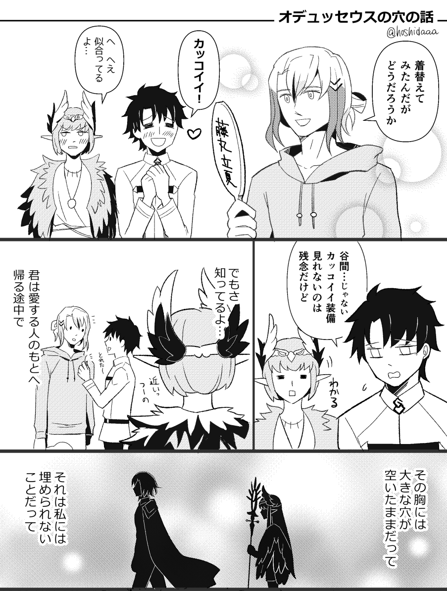 オデュッセウスの胸の穴とキルケー

※穴の自己解釈してます 