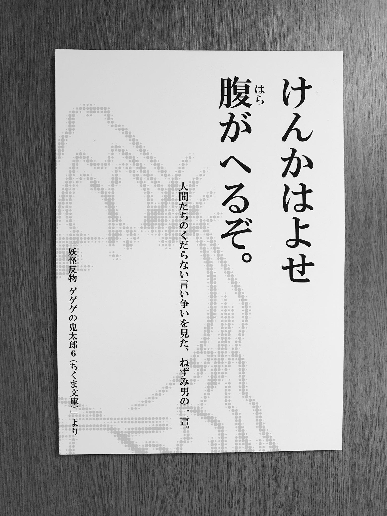 公式 鬼太郎茶屋 今日の最終回でねずみ男が 妖怪や人間たちに叫んだ言葉は 心に響く名言でしたね せっかくなのでいくつか ねずみ男の名言 迷言 を ゲゲゲの鬼太郎 最終回 水木しげる 妖怪 公式 鬼太郎茶屋 今日の最終回でねずみ男が 妖怪や人間たちに叫んだ言葉は 心に響く名言でしたね せっかくなのでいくつか ねずみ男の名言 迷言 を ゲゲゲの鬼太郎 最終回 水木しげる 妖怪