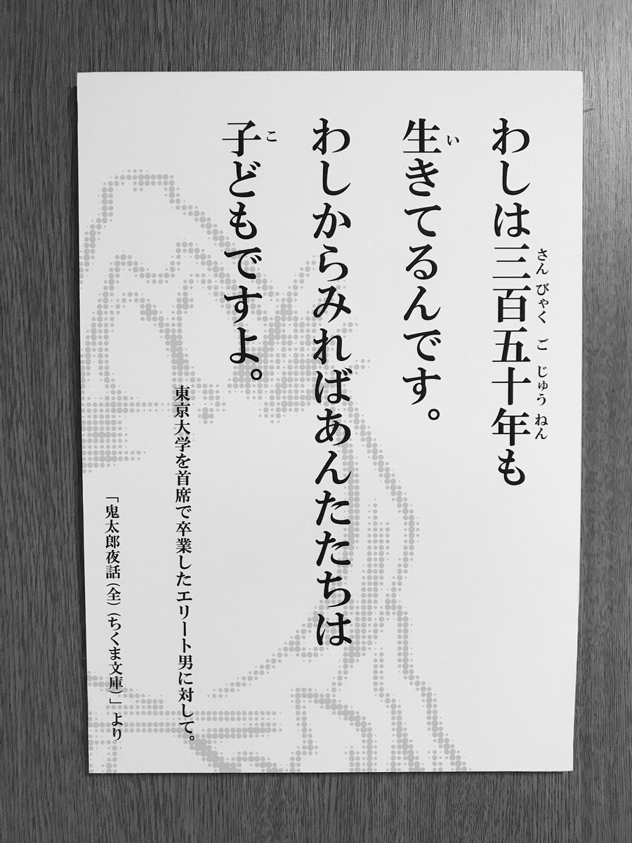 公式 鬼太郎茶屋 今日の最終回でねずみ男が 妖怪や人間たちに叫んだ言葉は 心に響く名言でしたね せっかくなのでいくつか ねずみ男の名言 迷言 を ゲゲゲの鬼太郎 最終回 水木しげる 妖怪