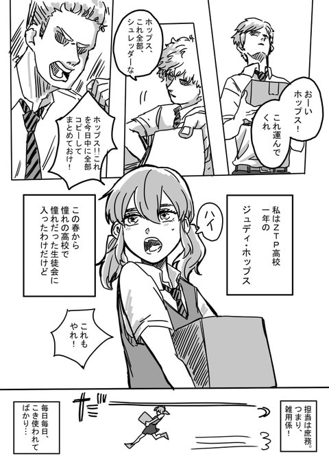 ??学園パロディ漫画!
 #Zootopia 