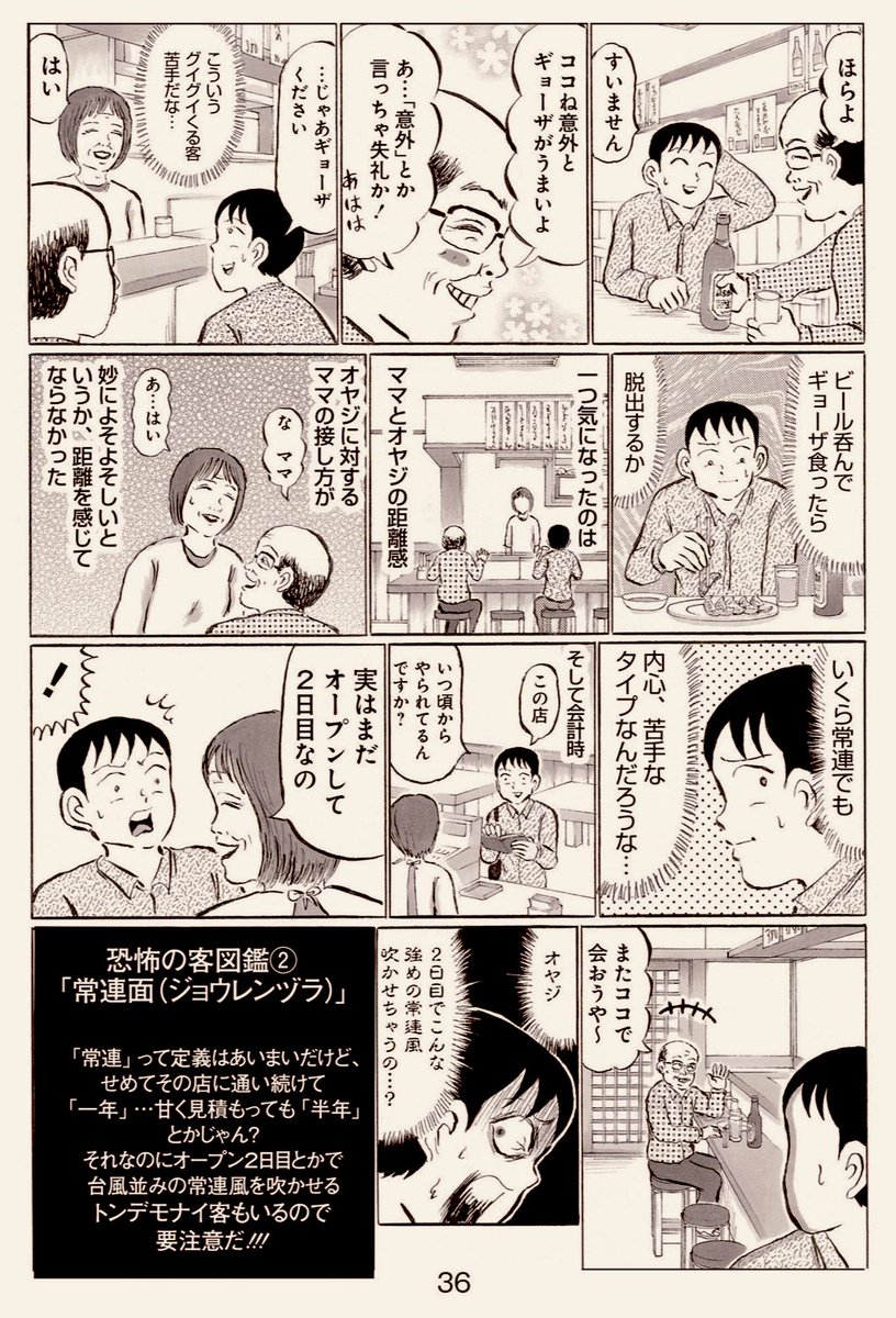 ちょいとここらで、「鬱陶しいおじさん」の漫画でも読んでくださいょ❤️
(「ゴハンスキー」3巻より) 