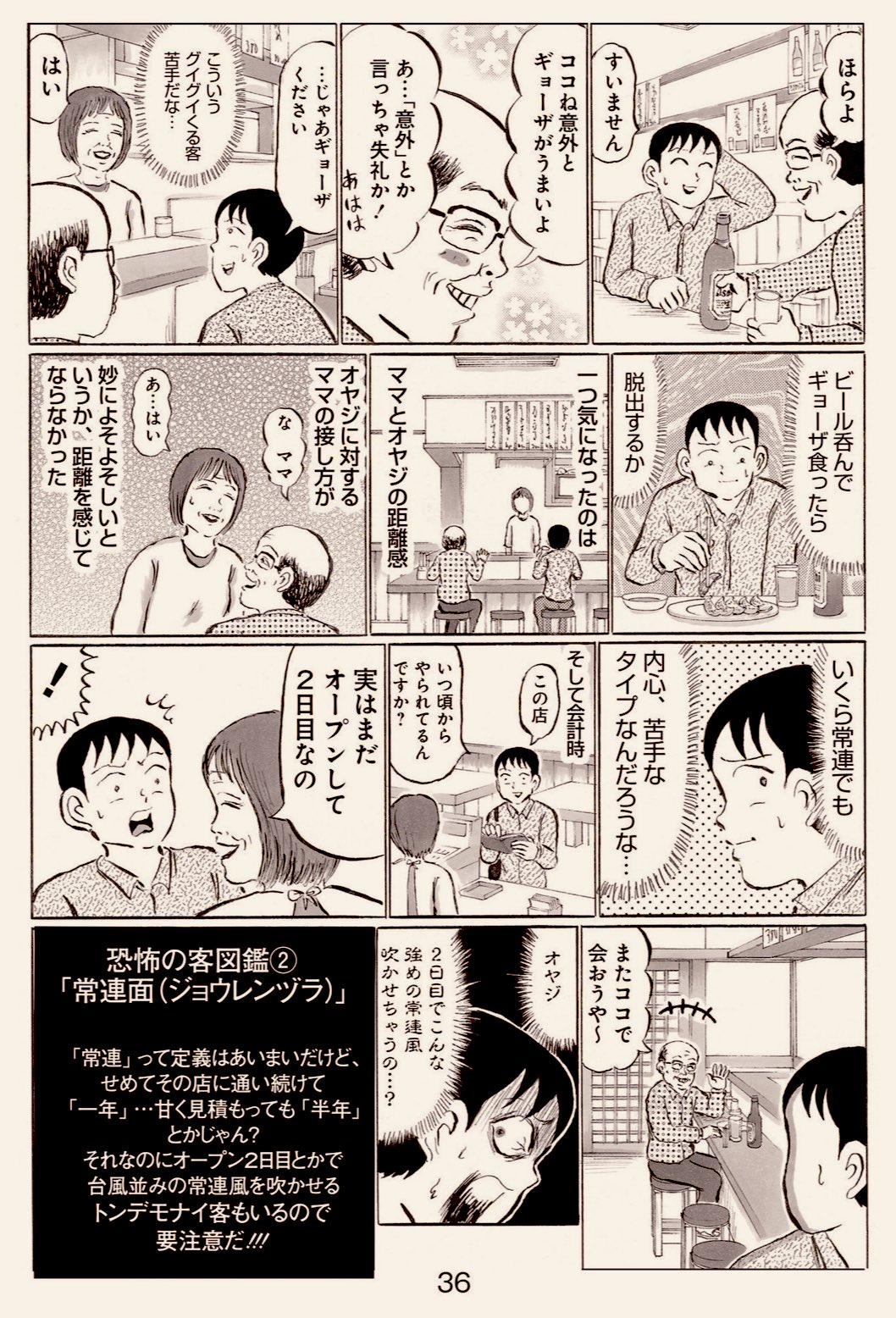清野とおる ちょいとここらで 鬱陶しいおじさん の漫画でも読んでくださいょ ゴハンスキー 3巻より 清野とおる ちょいとここらで 鬱陶しいおじさん の漫画でも読んでくださいょ ゴハンスキー 3巻より