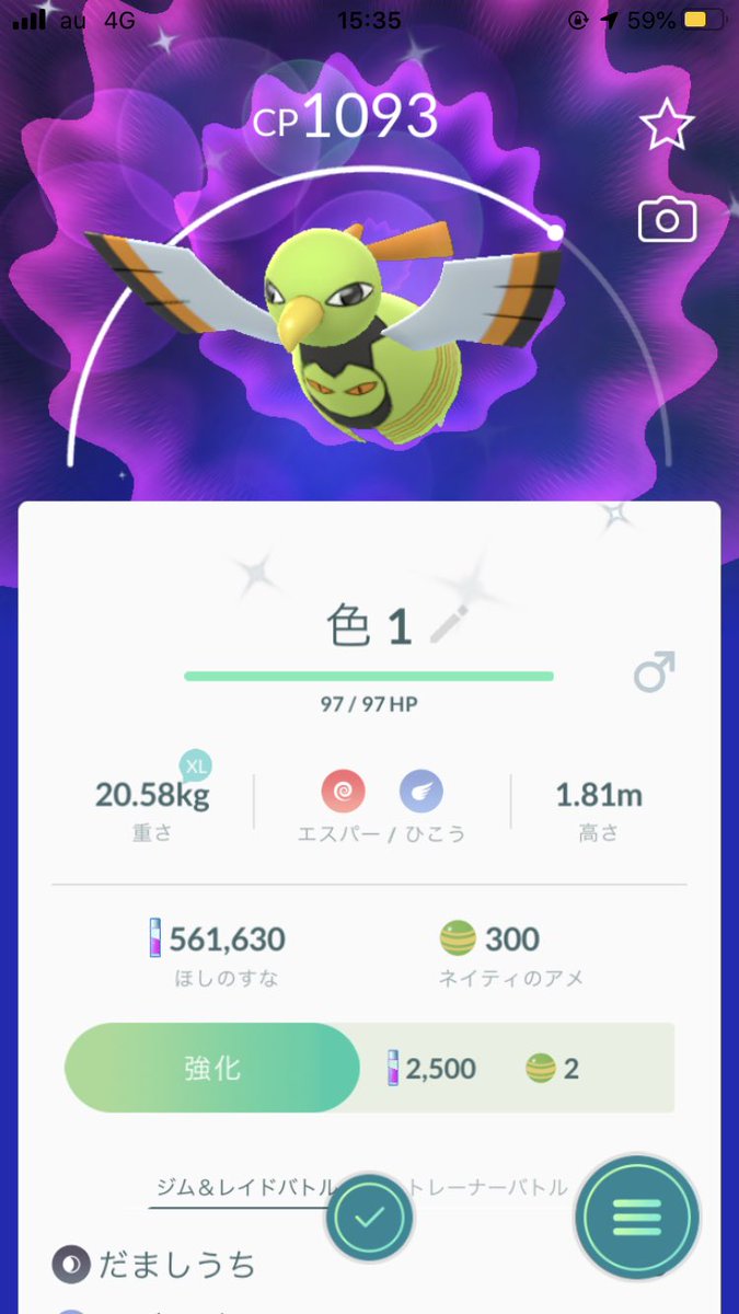 色違いネイティオ 色違いネイティオ