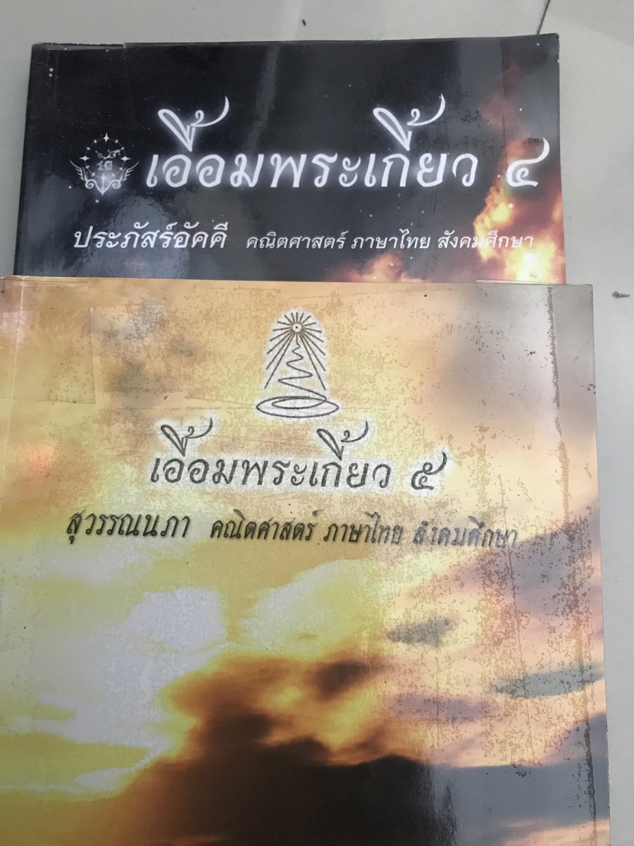 booktutor12's tweet photo. สองเล่ม 119 หนังสือจากห้องกิฟเลขเตรียมอุดม
#หนังสือเตรียมสอบ #หนังสือมือสอง #TU84  #TU83 #ขายหนังสือเรียนมือสอง #ขายหนังสือเตรียมสอบราคาถูก #mwit30 #mwit #tu #เอื้อมพระเกี้ยว #เตรียมอุดม https://t.co/0T8UgCdzen