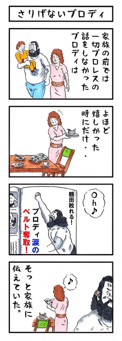 超獣。
#あなたの性格を二文字で #味のプロレス 