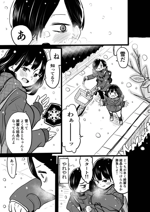 雪が降ったので上げました❄️
【僕ヤバ】雪だ! | 桜井のりお #pixiv https://t.co/xdhvscwPgj 