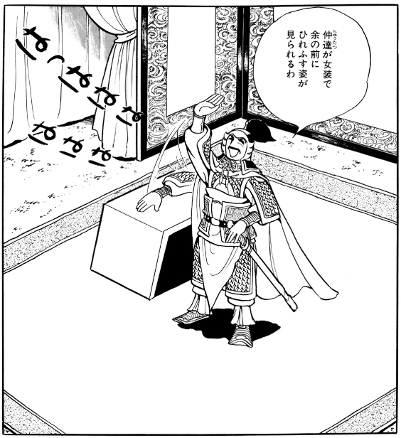 なぜかよく女装レズおじさんに狙われる仲達 