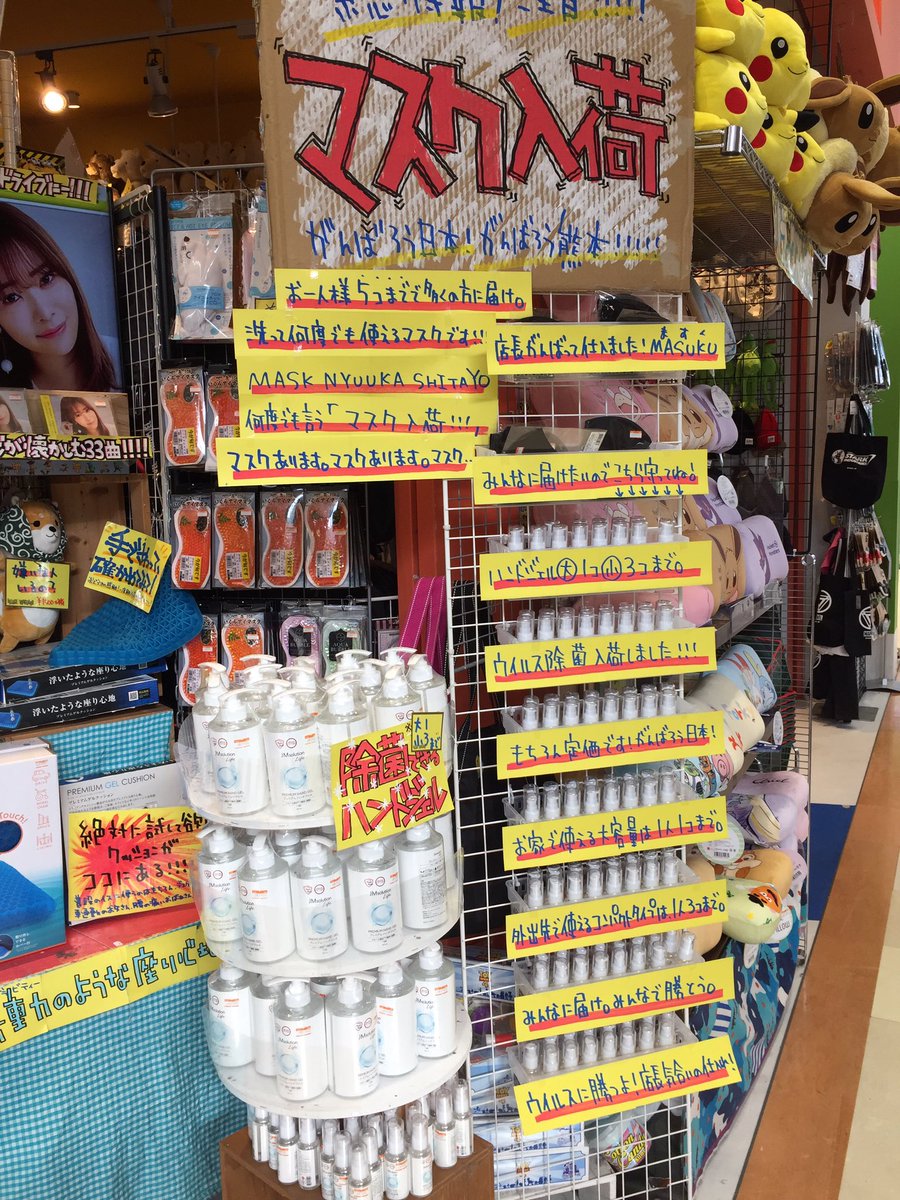 ヴィレッジヴァンガードイオンモール熊本 マスク残り13枚 ってツイートしてる間に無くなるかも マスク在庫あり