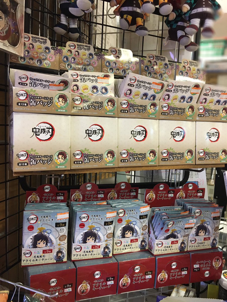 ヴィレッジヴァンガードつかしん 今なんと大量に鬼滅の刃あります 種類豊富すぎるやん どれも最高すぎるやん 鬼滅が好きならいかな損やん しかもヴィレヴァン限定グッズも 是非お越し下さい 鬼滅の刃 鬼滅