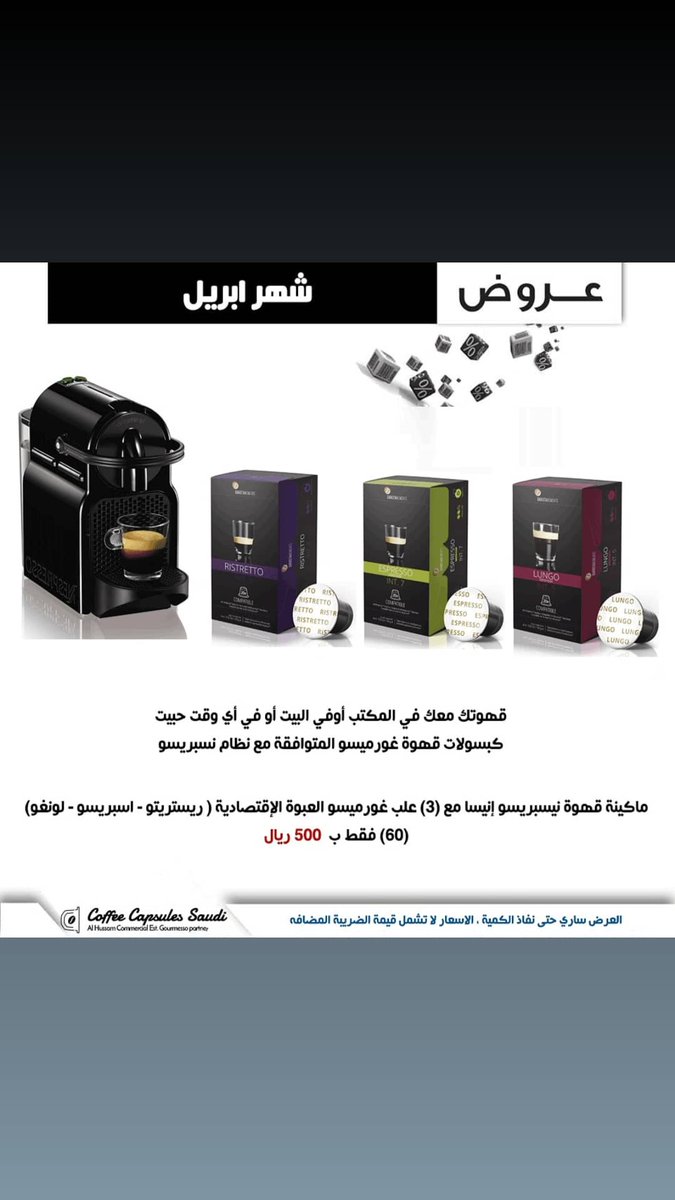 coffeecapsuless's tweet photo. للطلب التواصل على واتس 00966558056873 ..
.
#Nespressoksa #Coffee_capsules #Coffee #Jeddah #جدة #قهوة #كبسولات #نسبريسو #السعودية #ينبع #الرياض #البنوك_السعودية #الشرقيه
#نيسبريسو #قهوة #كبسولات_نسبرسو #كبسولات_قهوة #Capsules #Pods #eastren_province #gourmesso #late #uae https://t.co/Ghl8hex6aC