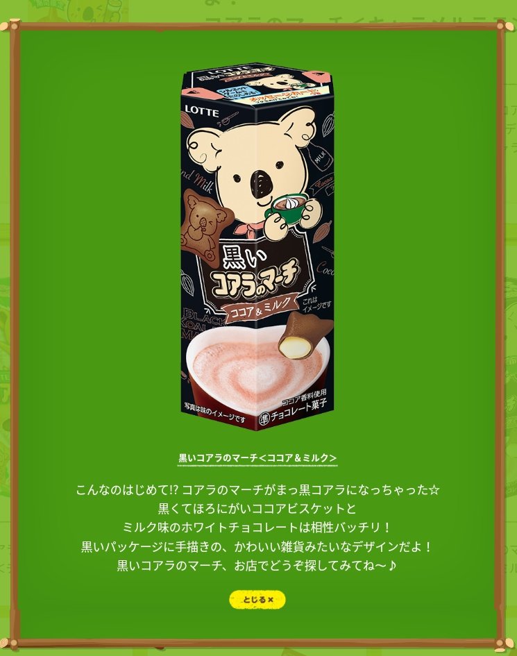 朱羽 黒いコアラのマーチがあることを初めて知った え これ食べたい見たことない 朱羽 黒いコアラのマーチがあることを初めて知った え これ食べたい見たことない