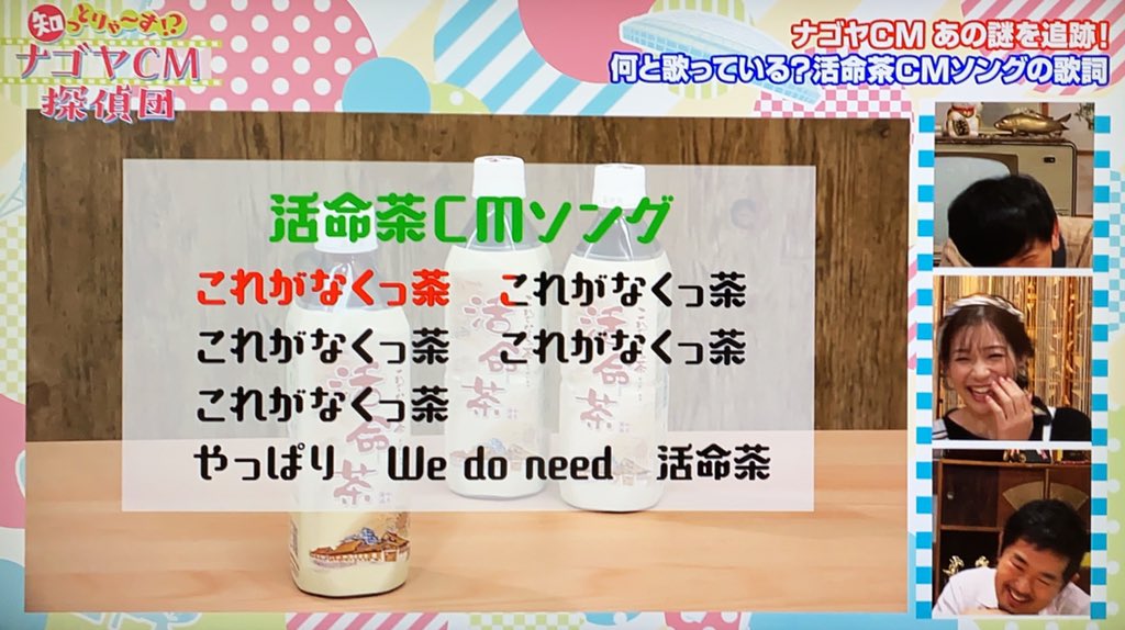 名古屋地域民に激震 活命茶のcmソングの歌詞は ひーふーみー ではなかった Togetter 名古屋地域民に激震 活命茶のcmソングの歌詞は ひーふーみー ではなかった Togetter