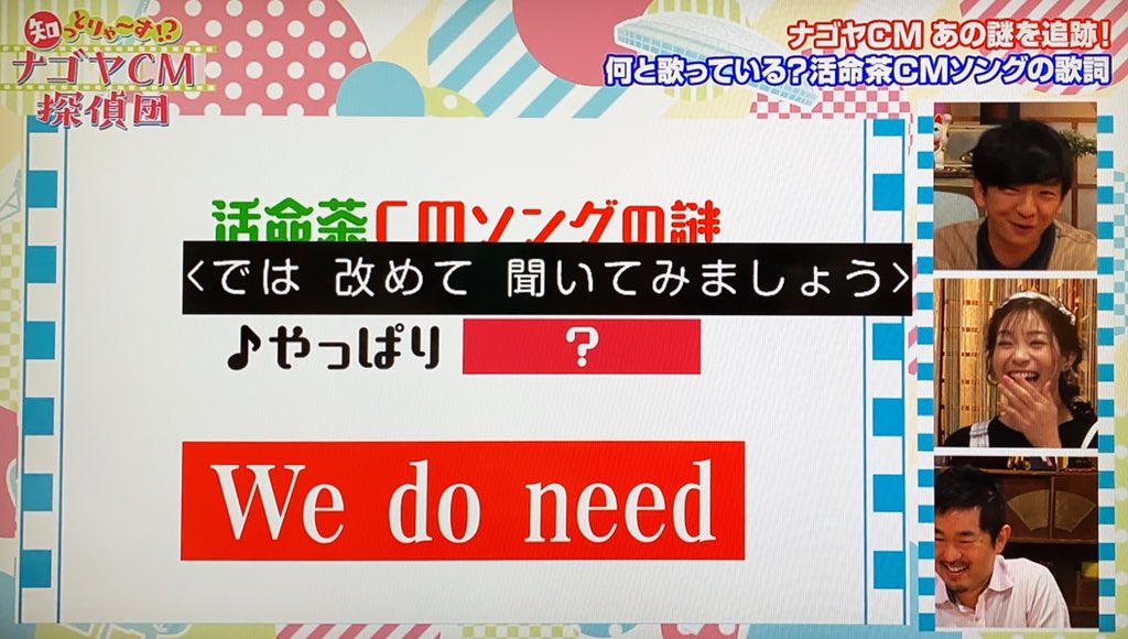 名古屋地域民に激震 活命茶のcmソングの歌詞は ひーふーみー ではなかった Togetter