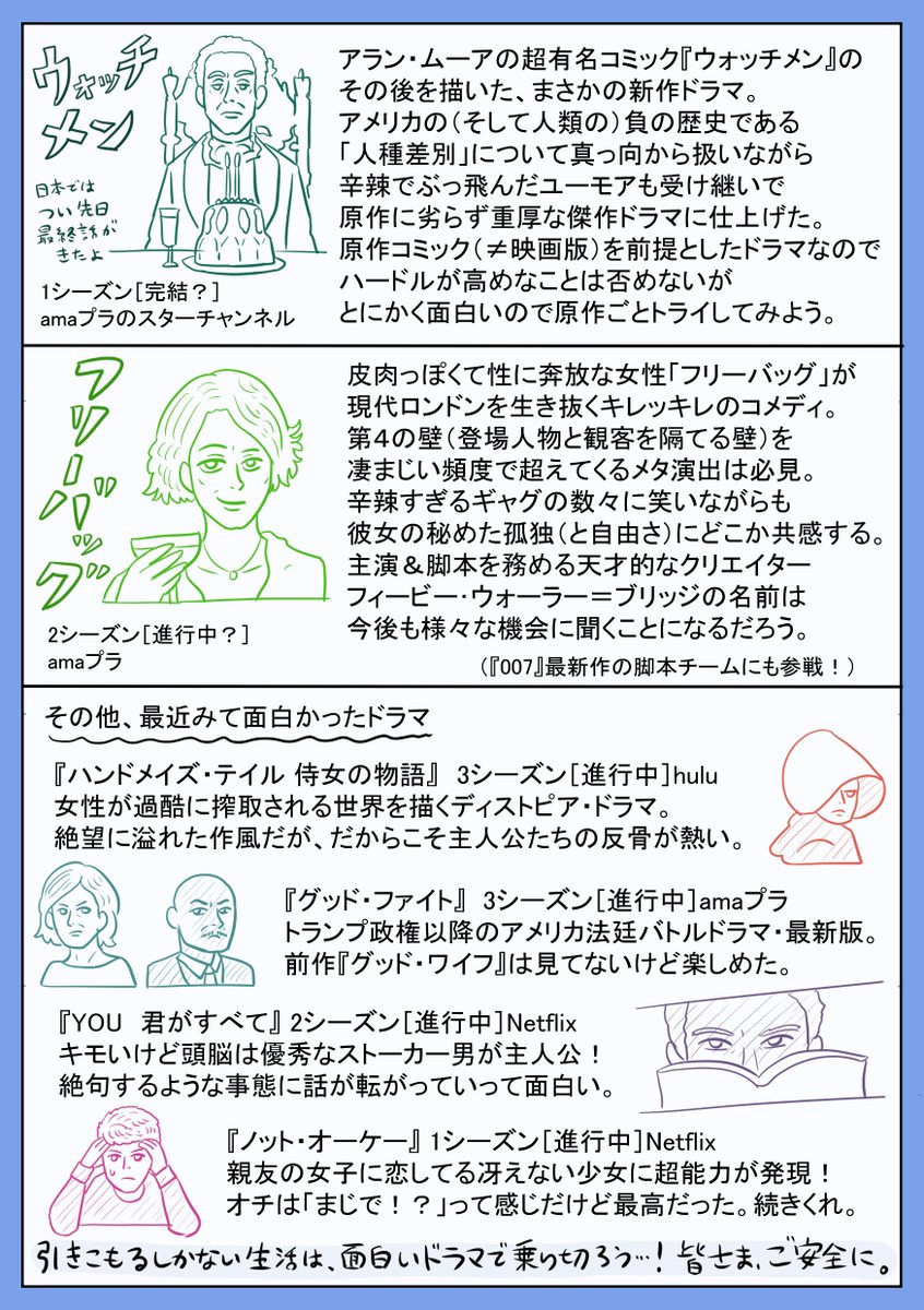 新型コロナウイルスへの対策として自宅に引きこもることが推奨されているので、引きこもりのおともにぴったりなイチオシ海外ドラマを紹介します。(厳選したつもりですが、ざっと計算したら合計450時間ありました。)
せっかくなので皆さんもおすすめドラマがあればリプ欄で教えてください。見ます…。 