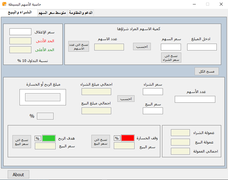 حاسبة الاسهم