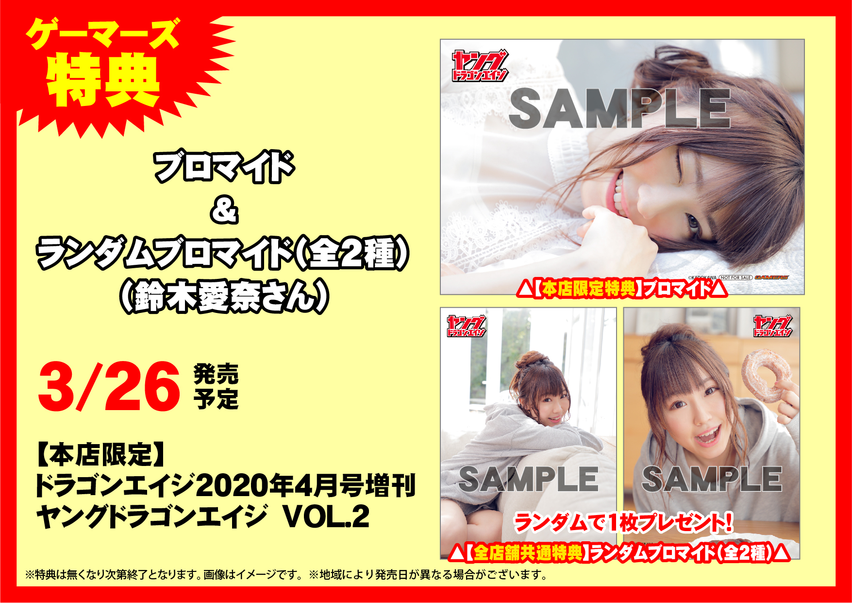 鈴木愛奈さん ブロマイド