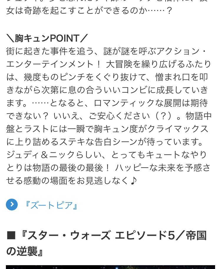 M Y C ディズニーの恋愛映画 ラブストーリー特集 公式 にズートピア入ってるのめちゃくちゃおもろい