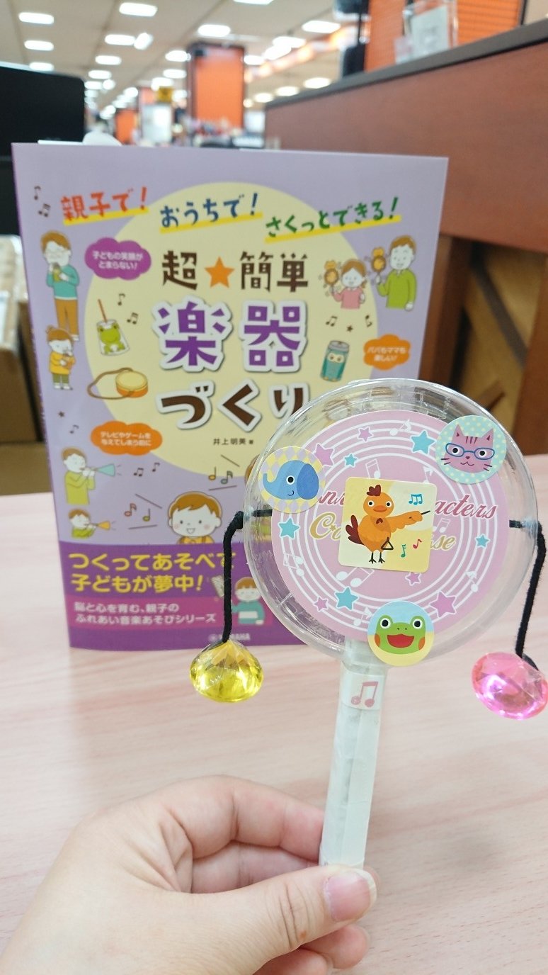 توییتر 村井楽器小牧店 در توییتر 手作り楽器 ご自宅にある材料を使って楽器を作ってみよう 材料 ひも ペットボトルのふた 割りばし 紙皿 でんでん太鼓 をお店にある材料で作成しました とことことことこ 学校休校 春休み 楽器