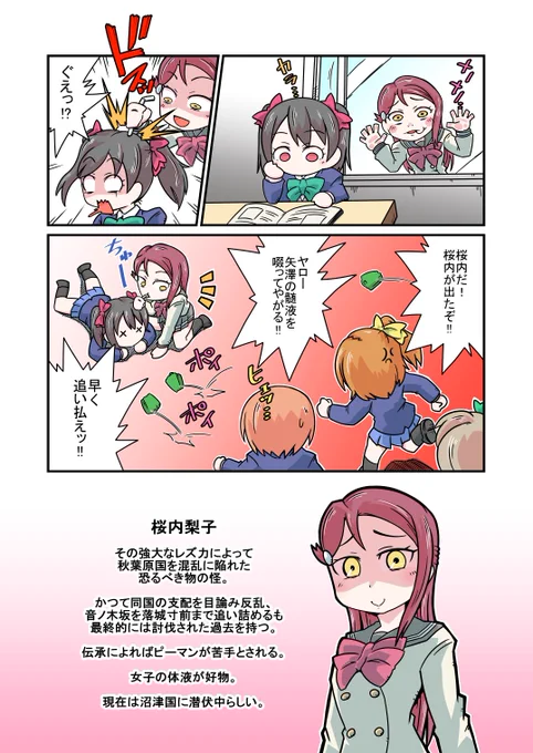 桜内梨子という女について 