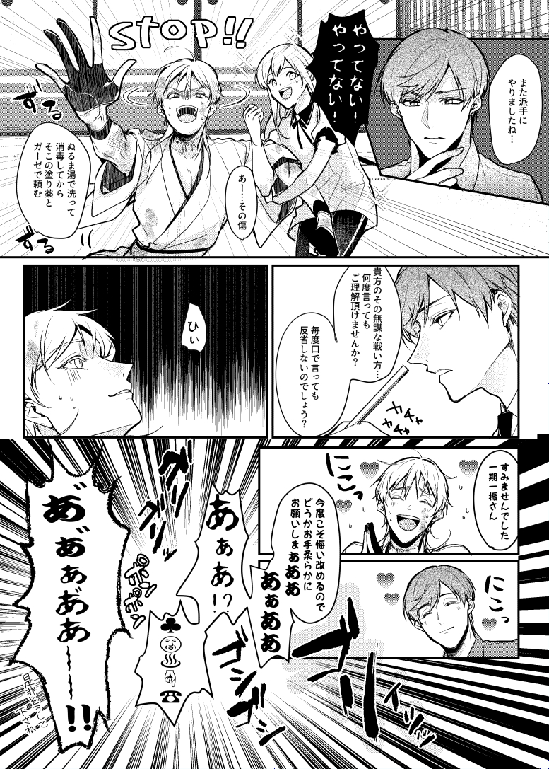 昼間は一期さんの方が強い。 