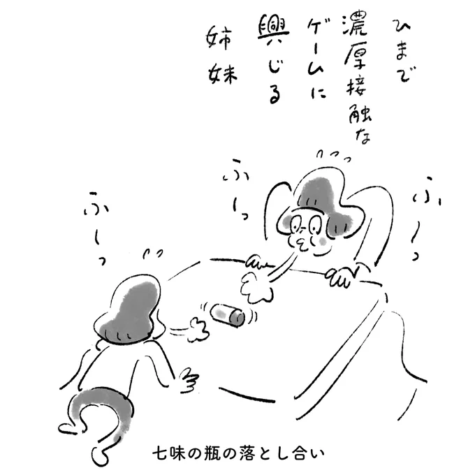 今日の姉妹 