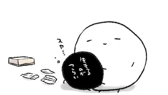 生きるのがつらいちゃんとわたし(ダイジェスト)そのに 