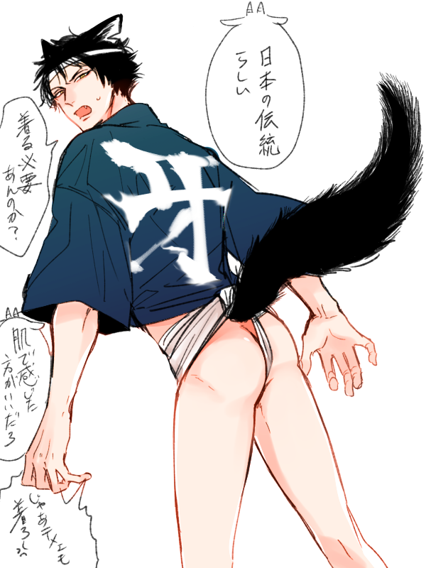 ふんどし落書き
#ヤギとオオカミの発情事情 