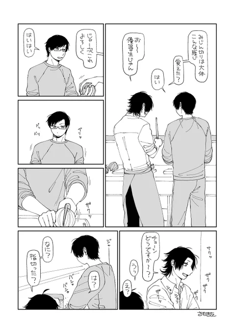 自炊しないタイプのイルマジュートに自炊するタイプのヤマダジローが野菜の切り方を指南する漫画です 