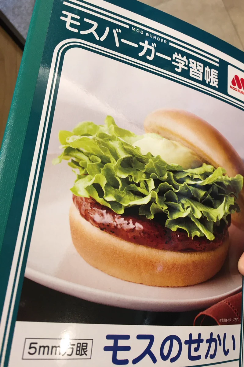 モスで700円以上買うとくれる？モスバーガー学習帳‼