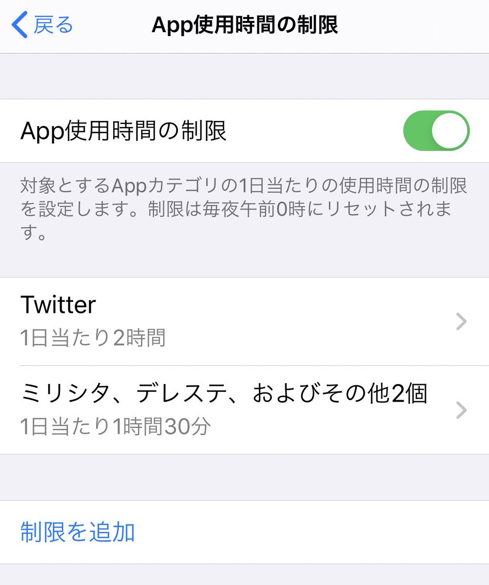 セツ ウラーラ A Twitter ツイッターの使用時間を制限すると色々と捗るのでおすすめしたい 自分は息を吸うようにツイッターを開く癖があるからかなり歯止めが効く ちゃんとした理由で利用したいときは制限解除もできます
