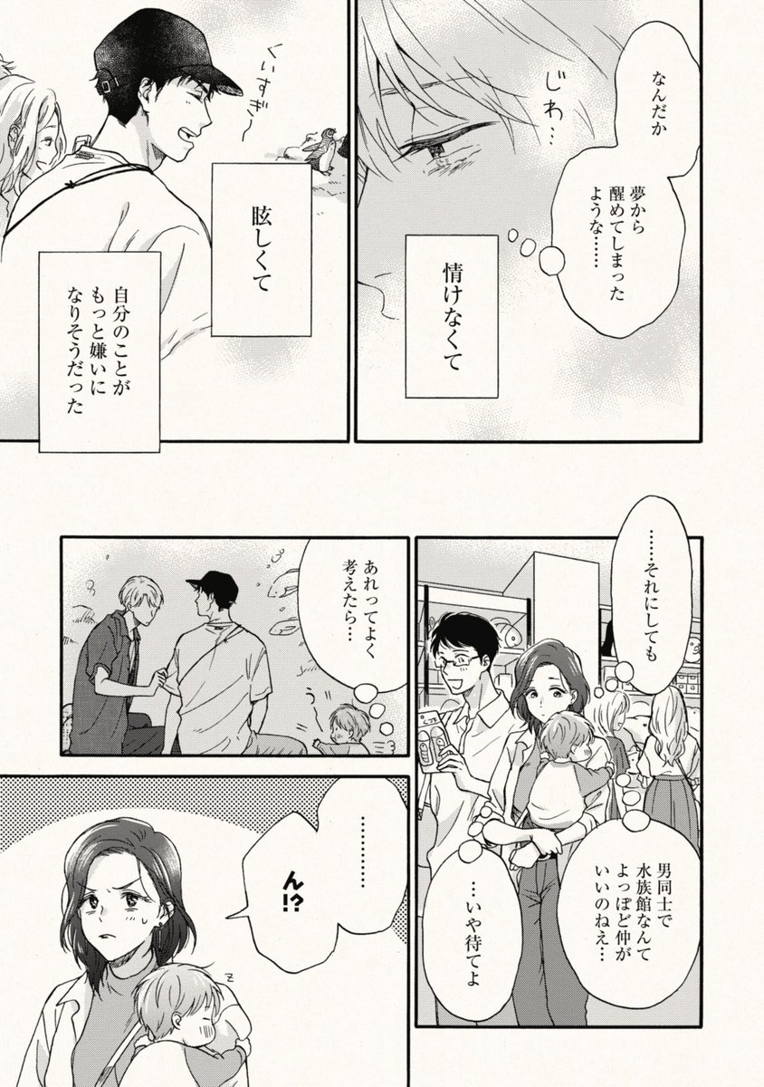 恋人未満の二人が水族館デートする話(6/6)

pixivコミック様で前後の話も無料公開中です
https://t.co/F4cPLBPYVW 