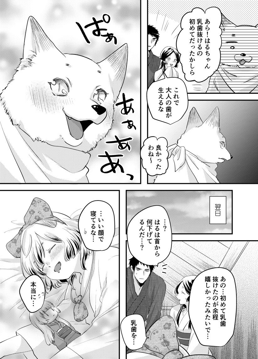 【創作漫画】春の狐と歯科検診 #きつね美女とぶこつ猟師 