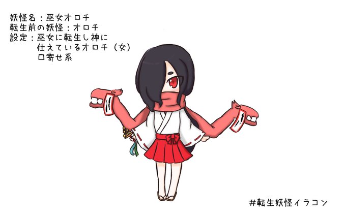 オロチのtwitterイラスト検索結果 古い順