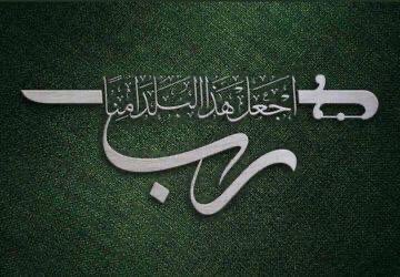 Awladsaadi's tweet photo. شيخ وقبيلة أولادسعدي #زهران يقفون صفاً واحداولاءً وتأييداً فداءً ووفاءًلـقائدنا #الملك_سلمان و
#سمو_ولي_العهد 
اللهم نستودعك أمنناوأماننا،احفظ لنا بلادنا وملاذنايارب،اللهم من أرادبلادنا بسوءفاشغله في نفسه وردكيده بنحره

*﴿رَبِّ اجْعَلْ هَذَا الْبَلَدآمِنًا﴾
#شكرا_للقطاع_العسكري https://t.co/9YhnZhCPhW