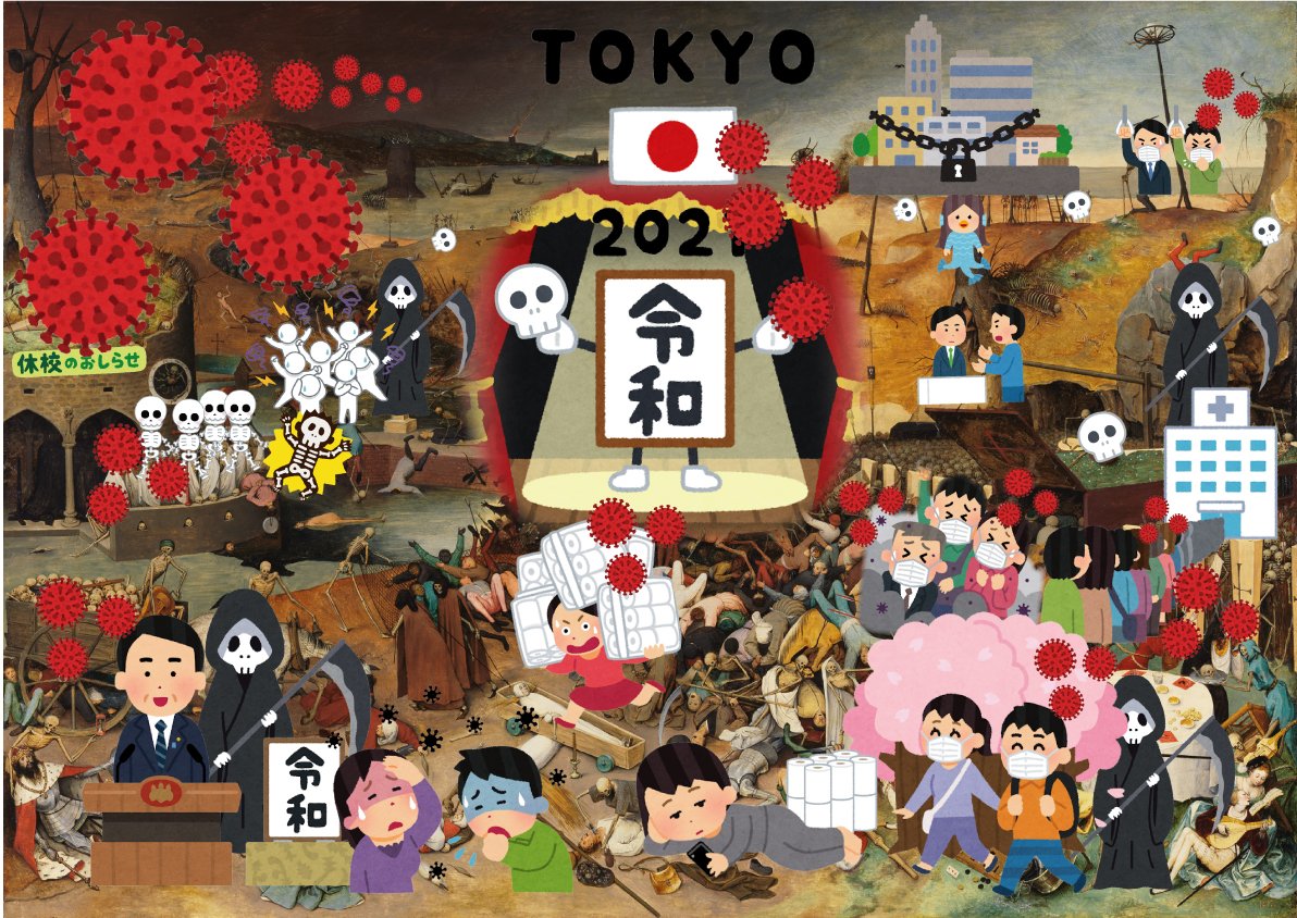 イルコモンズ 自分は 絵がまったく描けない現代美術家 だけど 文化人類学者 でもあって ものを集めてコラージュするのは得意なので この数週間のあいだ 更新されるたびに集めておいた いらすとや のイラストをつかって 年アップデート版を
