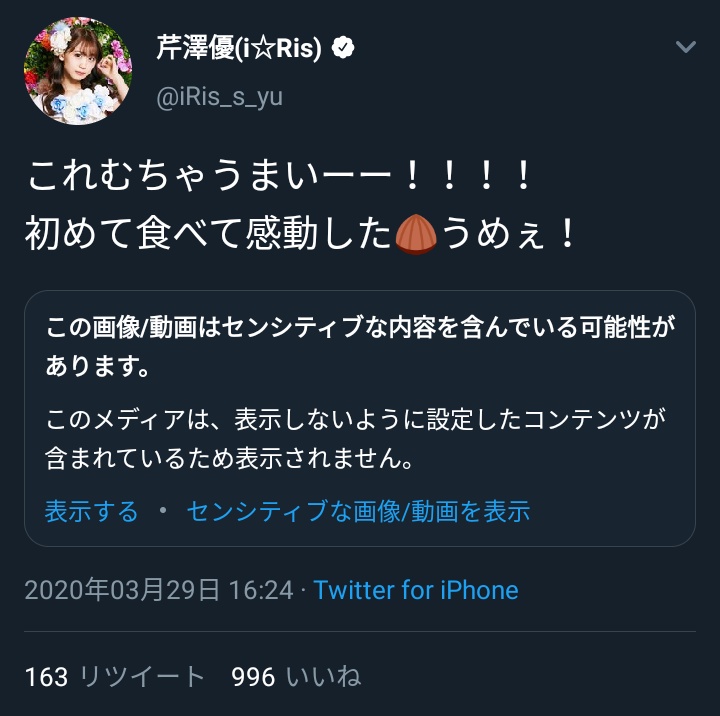 花咲くつなちゃん On Twitter 確かに 栗う ち に一瞬見えたけど センシティブ画像扱いは笑うしかない Aiで判定してるのよね ツイッター はどんな基準でセンシティブ画像の審査をしてるのかしら