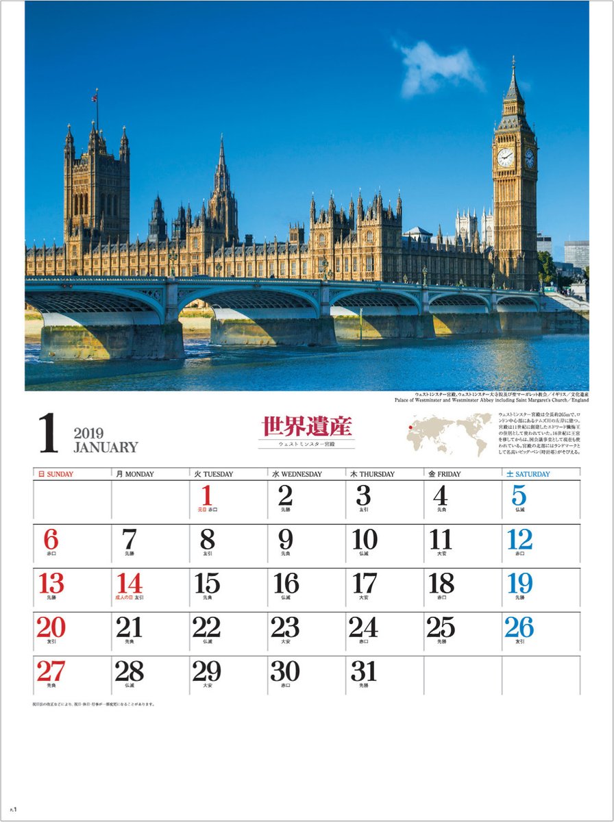 カレンダー通販のe カレンダー Com A Twitter 商品紹介 ユネスコ世界遺産 19年カレンダー イギリスのビッグベンとウェストミンスター宮殿 価格 1030円 送料無料でお届けします 在庫8部 T Co Ywblzopvvc