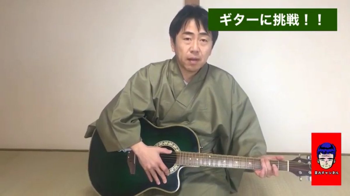 Kuromaru Youtube黒丸チャンネル登録お願い致します ギター ギター初心者 ギター侍 残念 Kuromaru Youtube黒丸チャンネル登録お願い致します ギター ギター初心者 ギター侍 残念