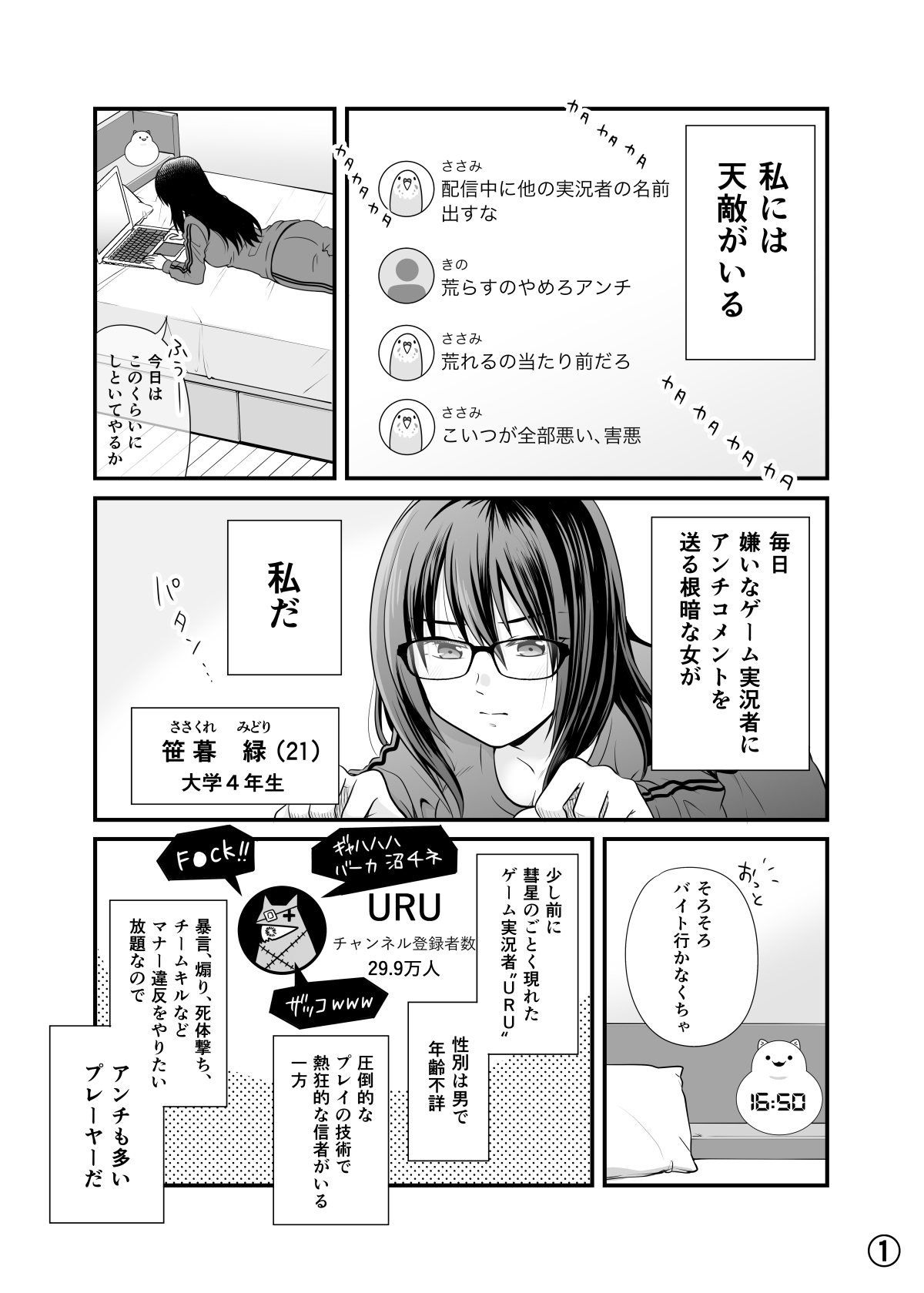 ビーノ ゲーム実況者とアンチがいい感じになりそうな話