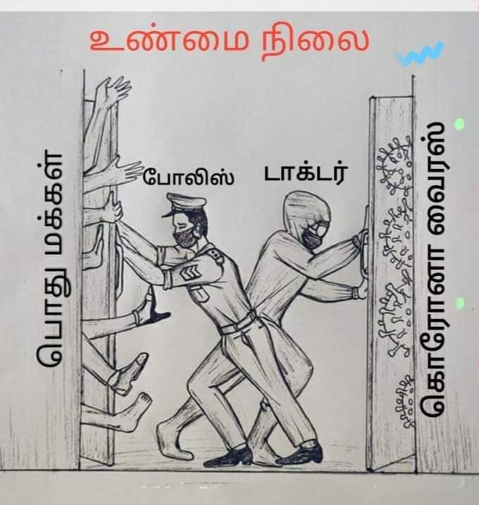 Nagastillz's tweet photo. இன்றைய உலகத்தின் ��ிலையை அழகாக சித்தரிக்கும் படம் புரிந்தவர்கள் யாரும் சமுதாயத்திற்குத் தீங்கு இழைக்க மாட்டார்கள்...
காவல்துறை மருத்துவ ஊழியர்கள் தூய்மைப் பணியாளர்கள் அனைவருக்கும் கோடான கோடி நன்றிகள்🙏🏽🙏🏽🙏🏽🙏🏽
#coronavirusindia 
#Covid_19 
#கொரோனாவை_த��ுப்போம் https://t.co/AO7kBSIIf5