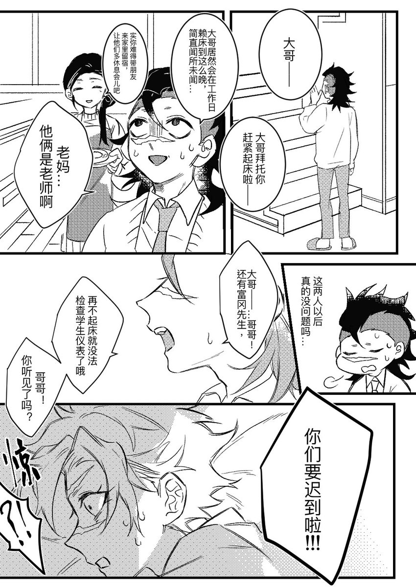 *ぎゆさね
很无聊的?到?️家留宿小漫画
p4是留宿前一天早晨 