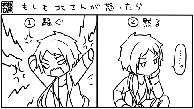 もしも北さんが怒ったら 