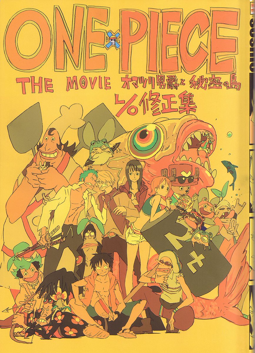 SUSHIO   ONE PIECE THE MOVIE    
オマツリ男爵と秘密の島  L/O 修正集 