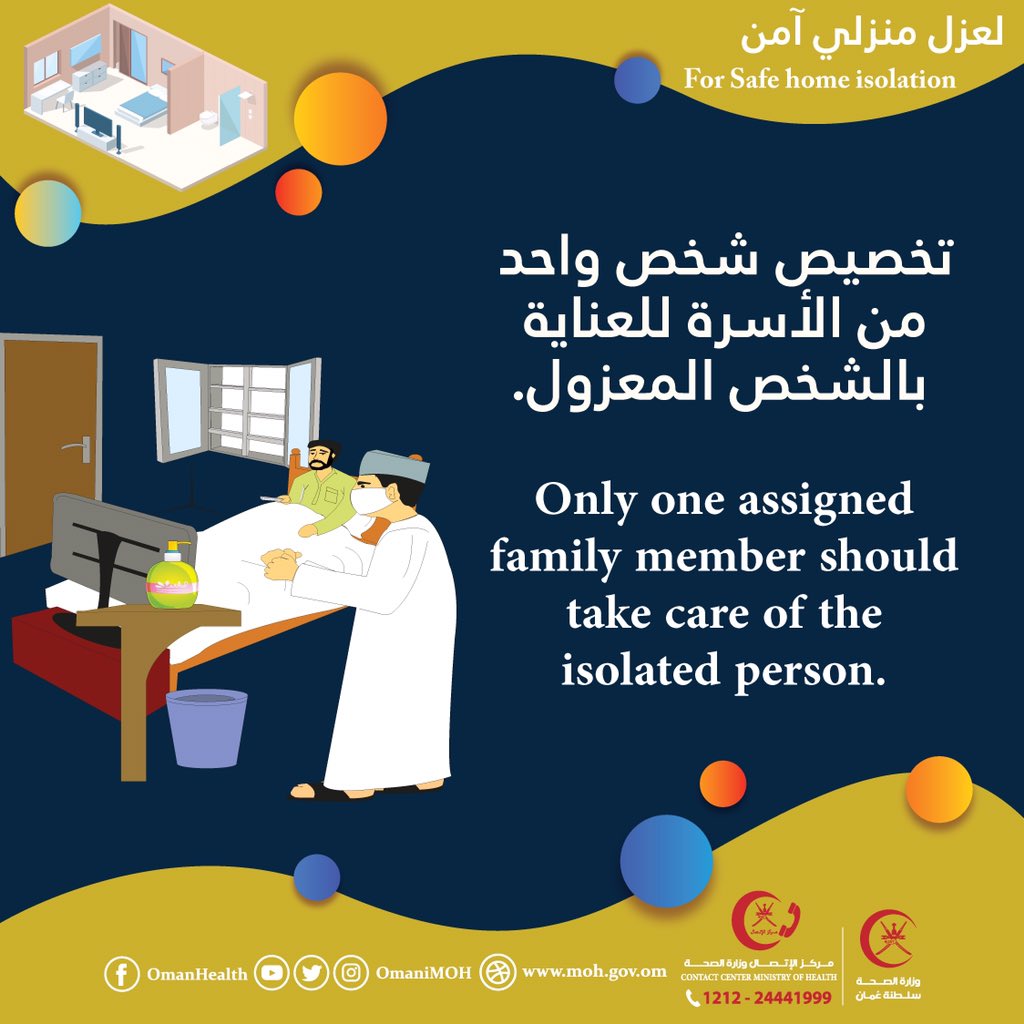 OmaniMOH's tweet photo. لعزل منزلي آمن:
يجب تخصيص شخص واحد من الأسرة للعناية بالشخص المعزول.
#كوفيد19
#خليك_بالبيت
#أبقى_بأمان_من_أجل_عمان
#تثقيف_صحي https://t.co/FKGpSJ3FS7