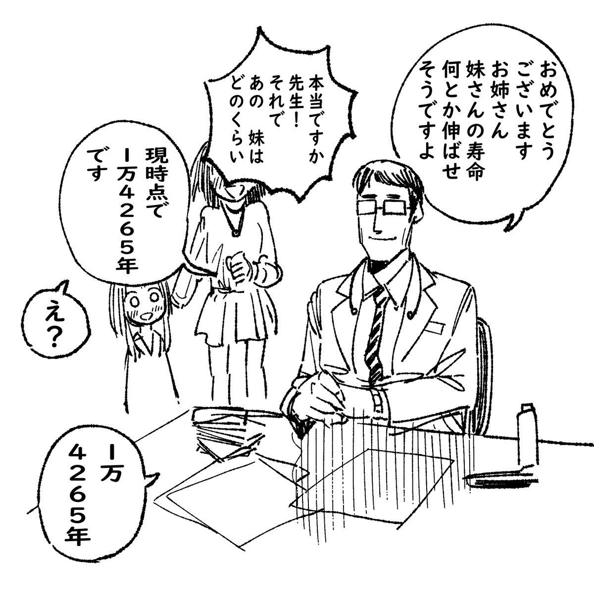 『これはひとえに当医院の医療技術と多くの"ドナー"(いいねリツイート)のご協力の賜物です』 