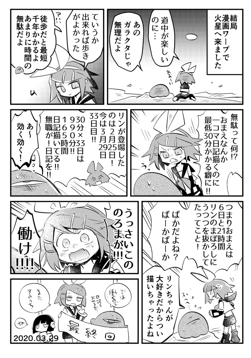 イマジナリーリンちゃん日記 