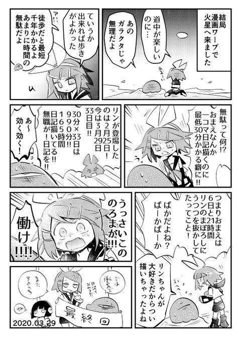 イマジナリーリンちゃん日記 