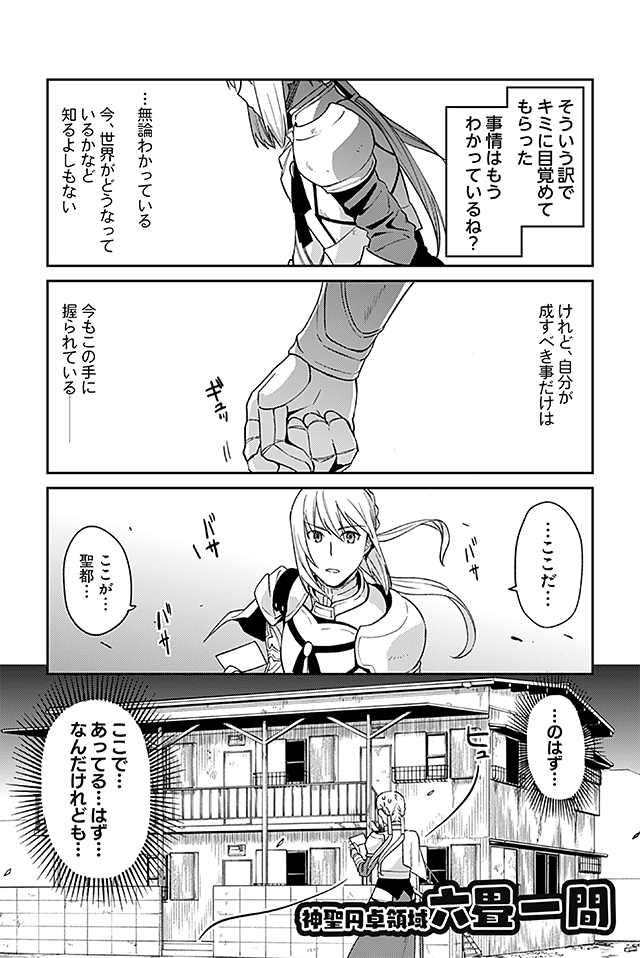 微小特異点 神聖円卓領域 六畳一間1/3 #FGO 